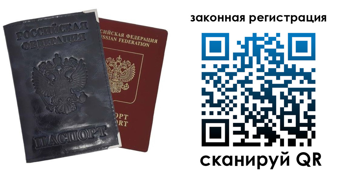 временная регистрация законно в Красноярске