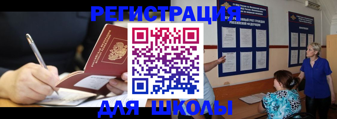 прописка штамп в Красноярске