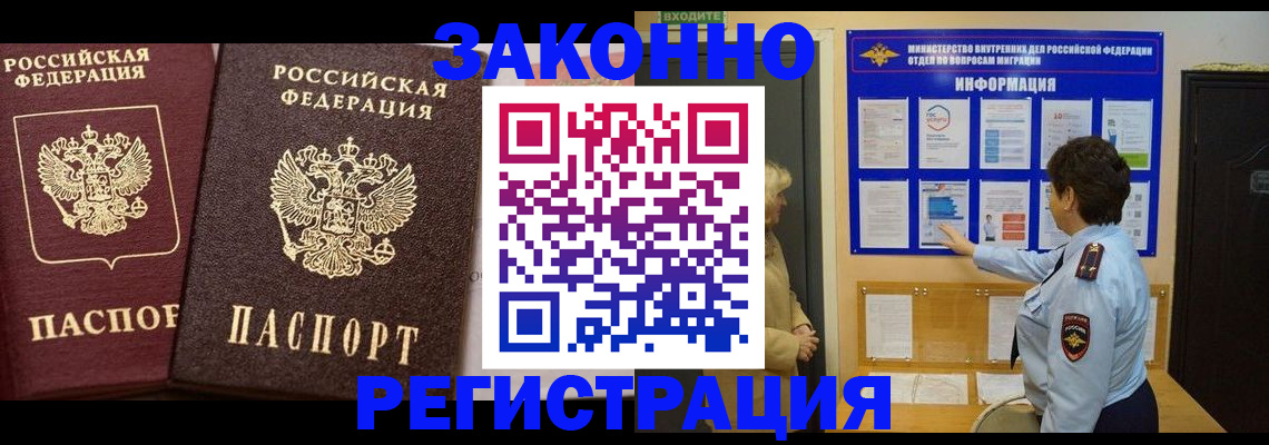 временная регистрация законно в Красноярске