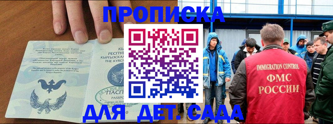 прописка ребенка в Красноярске